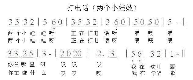 《两个小娃娃正在打电话》的简谱你们知道吗？ 急用谢谢