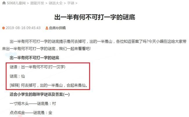 猜字谜出一半有何不可打一字
