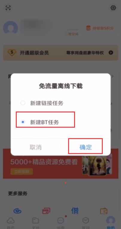 BT种子怎么用