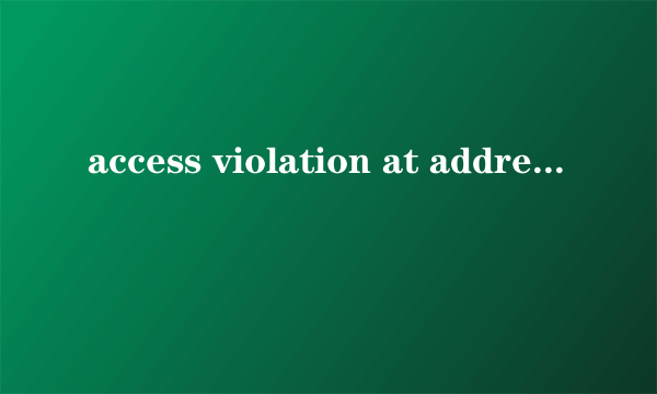 access violation at address 0040bfe ni module biosnotice.exe'.read of addres 00000000.怎么处理？