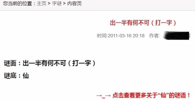 猜字谜出一半有何不可打一字
