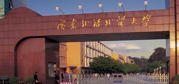 广东十大名牌重点大学