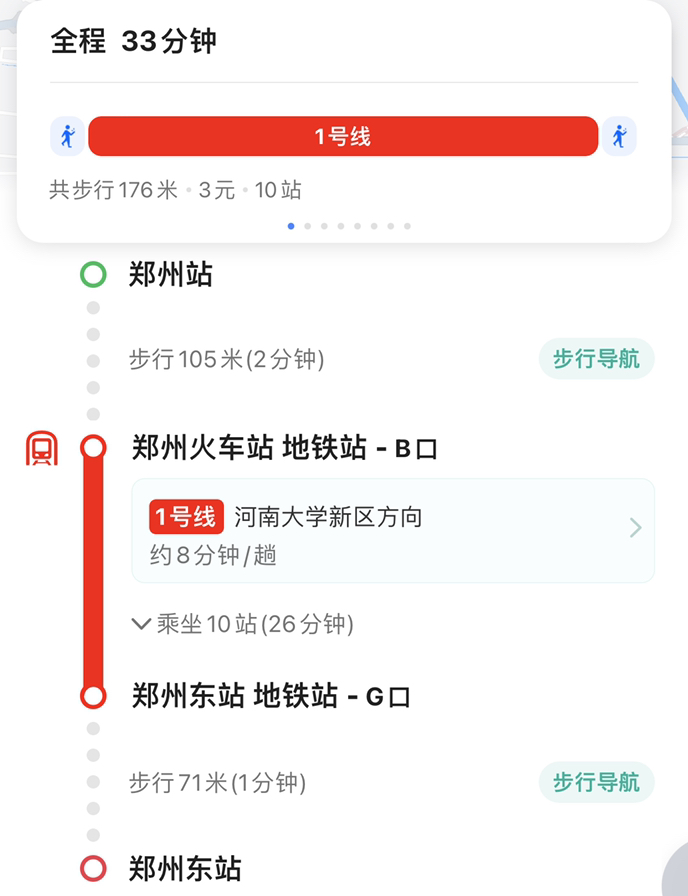 郑州火车站去东站坐地铁怎么走