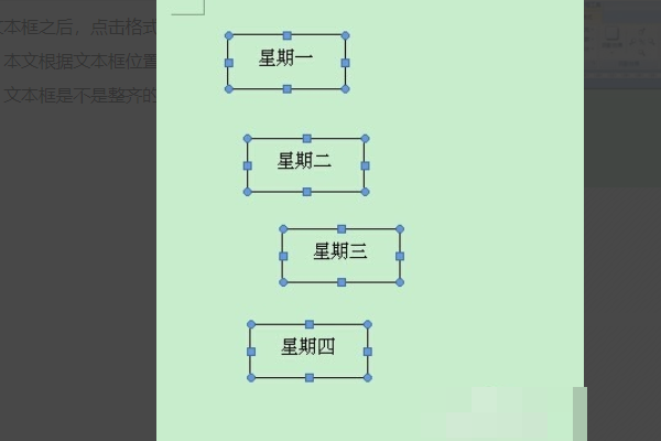 word2010画流程图怎么对齐