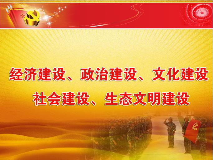 党章规定,必须按照中国特色社会主义事业总体布局,全面推进什么建设