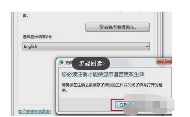 Win7家庭版如何更改显示语言？