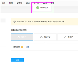 QQ空间被挡访客是什么意思，如何不他们被挡