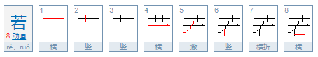 若凡名字寓意是什么？