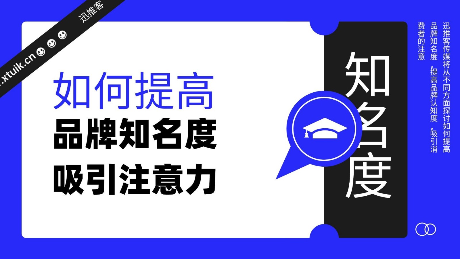 怎么提高品牌的知名度和影响力？