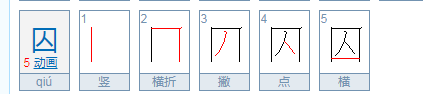 先外后内的字有哪些一年级上册?