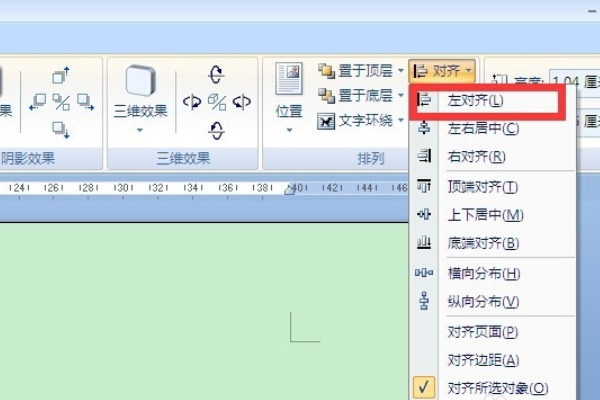 word2010画流程图怎么对齐