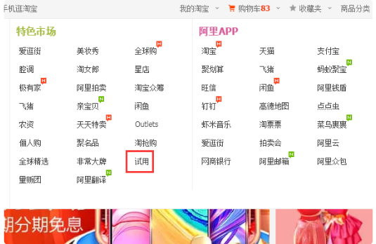淘宝卖家中心怎么进入试用中心