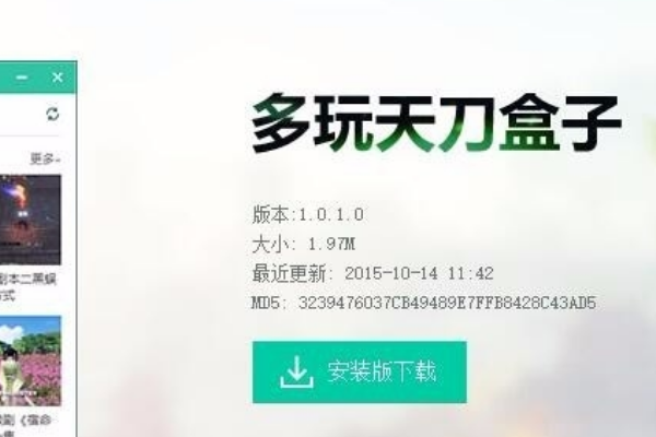 天涯明月刀多玩盒子答题器怎么用