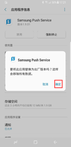 三星手机samsung push service 是什么软件，可以卸载吗？