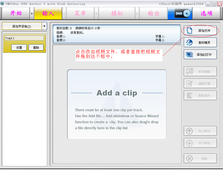 用TMPGEnc DVD Author刻录DVD光盘