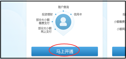 网上银行怎么开通？