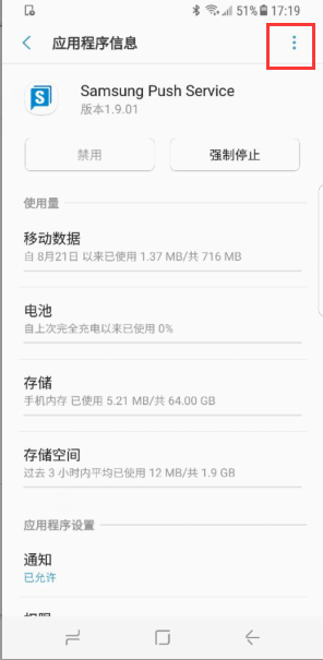 三星手机samsung push service 是什么软件，可以卸载吗？