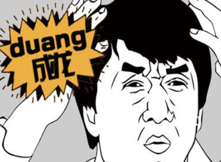 duang是什么意思？