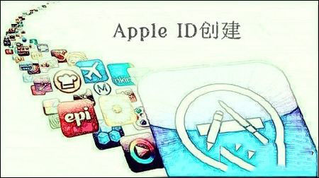 苹果4 怎么创建新Apple ID？