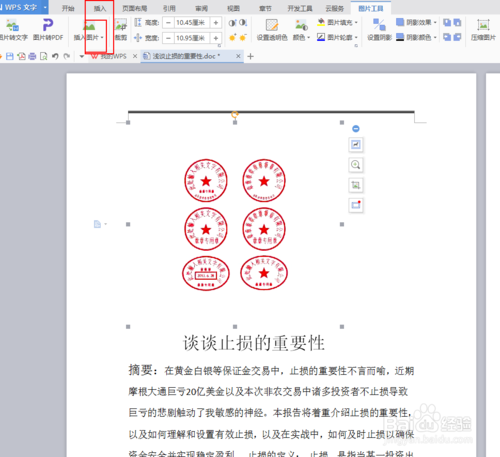 怎样在线制作电子公章？