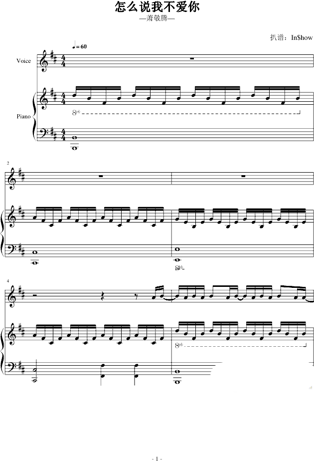 《怎么说我不爱你》的钢琴谱
