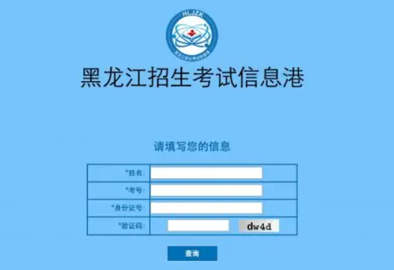 黑龙江省招生信息港