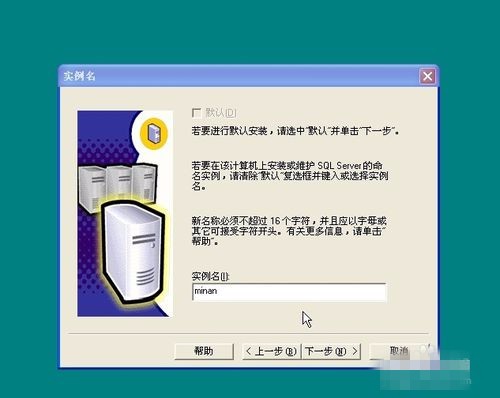 sql server 2000怎么安装