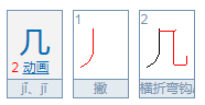 几的多音字组词和拼音怎么写