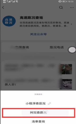 怎么查询高速封不封？