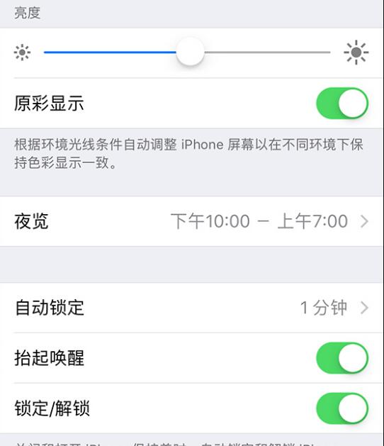 iphone怎么调设置