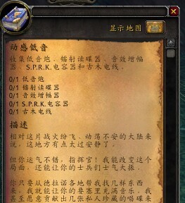 wow魔兽世界6.1 动感低音怎么做 SPRK电容器在哪