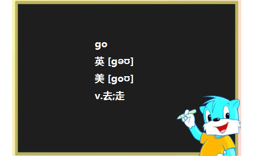 go与go to的区别是什么