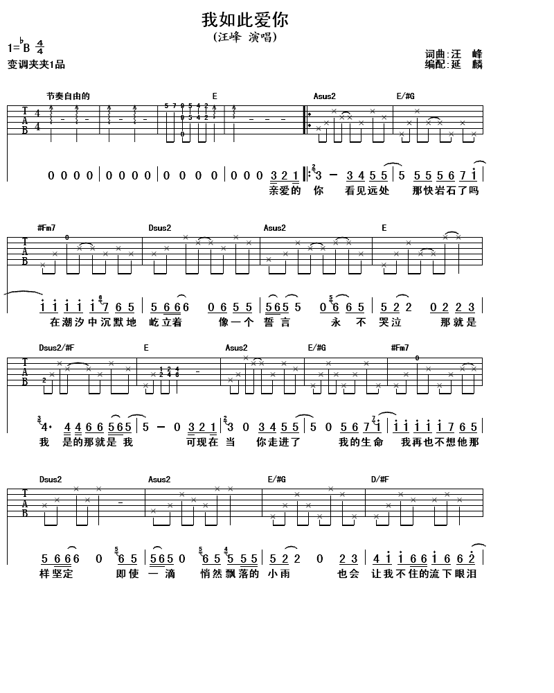 我要汪峰的《我如此爱你》的吉他谱，是个初学者的，谢谢。吉他