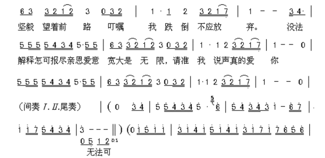 真的爱你歌词粤语谐音怎么说？