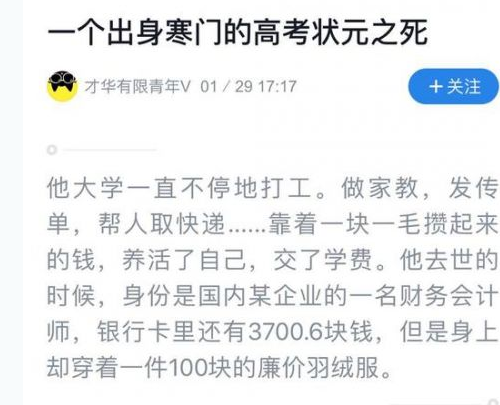 最近网上流传的寒门状元之死是怎么回事