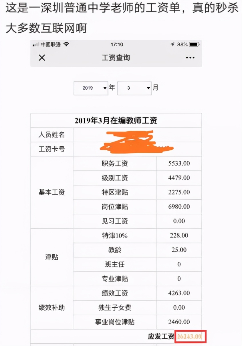 深圳教师自曝年薪超33万，为何华为百万年薪程序员都羡慕？