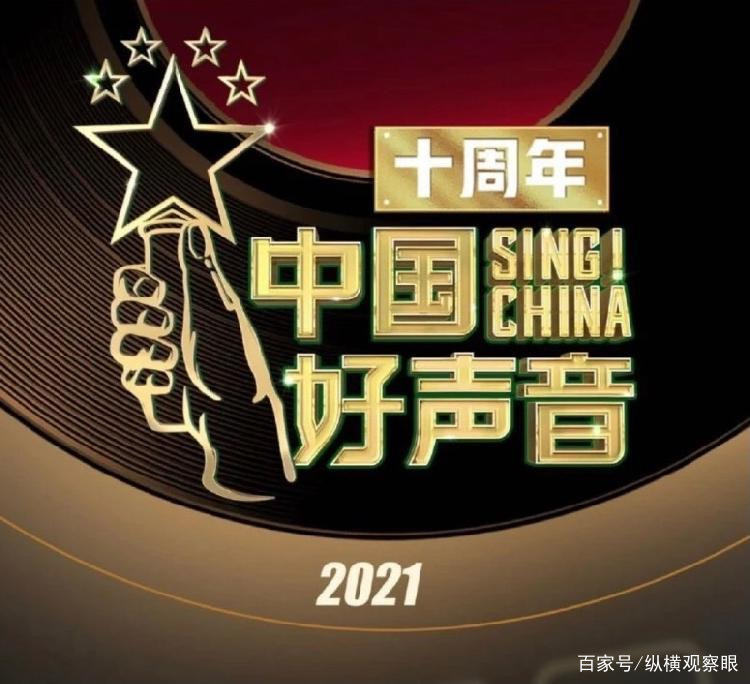 怎样评价中国好声音2021，一句话食之无味，弃之可惜？