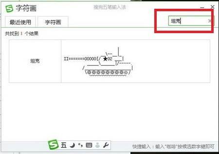 求用在QQ个人说明上的特殊符号组成的坦克图案