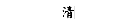 日大思风同时组词，是哪个字