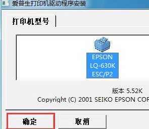 爱普生打印机EPSON LQ-630K ESC/P 2 Ver 2.0 装不了没驱动怎怎么办？