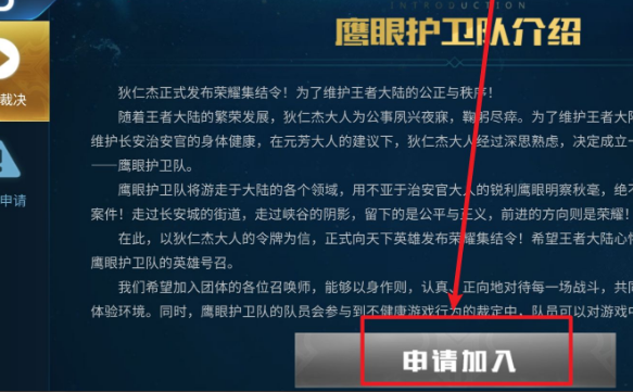 鹰眼护卫队2021申请时间是什么时候?