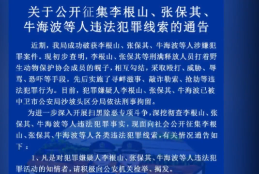 腾格里污染举报人李根山被刑拘，里面有哪些隐情？