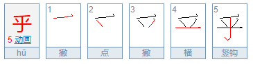 平字加一笔可以变成哪三个字?