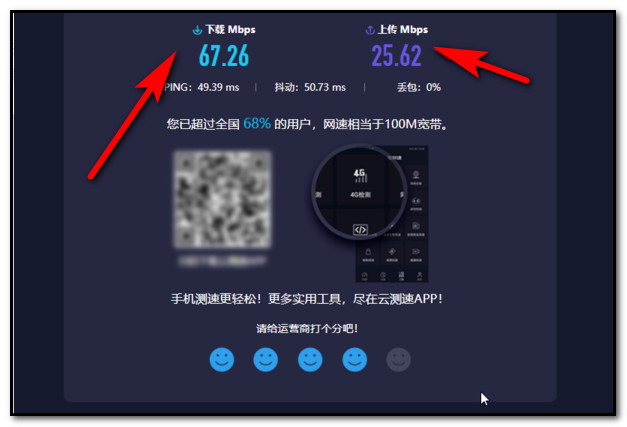 如何查看家用网络的上行速率。