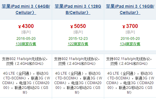 苹果ipad mini3 支持联通4g吗