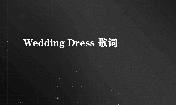 Wedding Dress 歌词