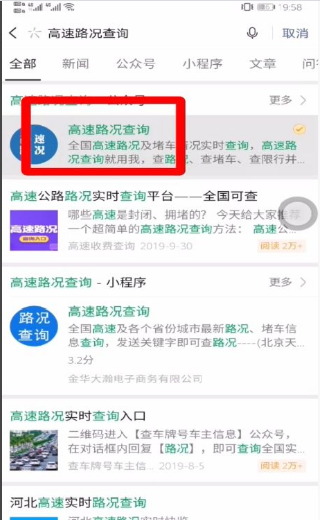 怎么查询高速封不封？