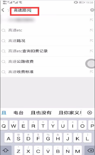 怎么查询高速封不封？