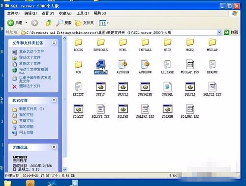 sql server 2000怎么安装