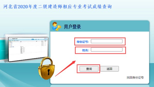 河北省二建成绩如何查询？